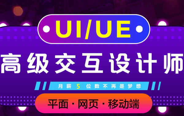 上海UI设计培训、为了让您满意、教学上我们不断努力