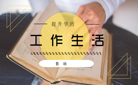 四川师范大学自考社会工作难不难