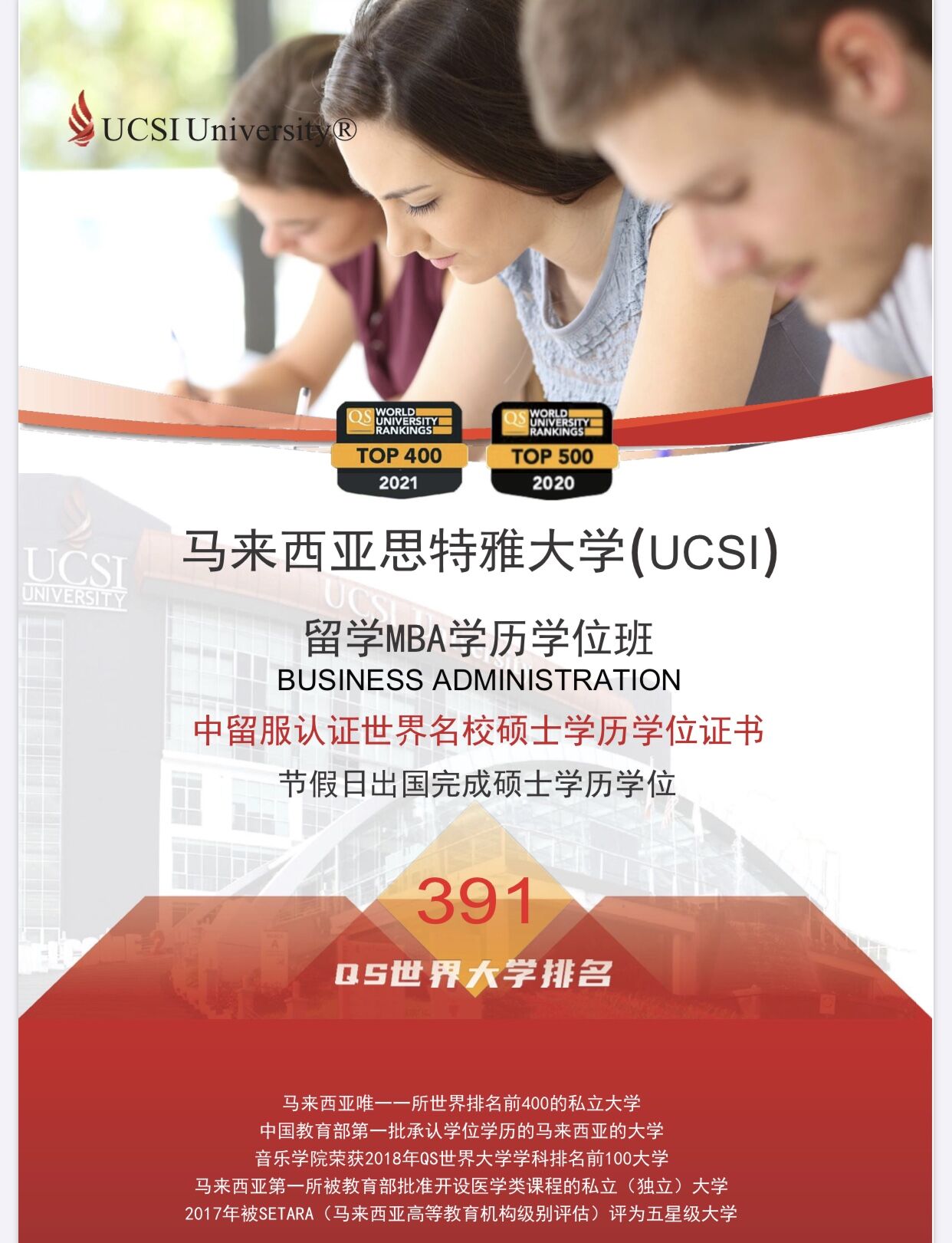 英联邦名校-马来西亚思特雅大学留学MBA学历学位