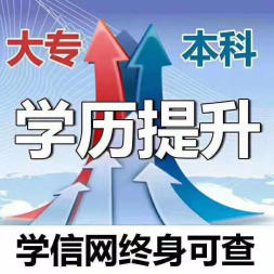 四川小自考2021年春季注册+学费标准！学历提升！