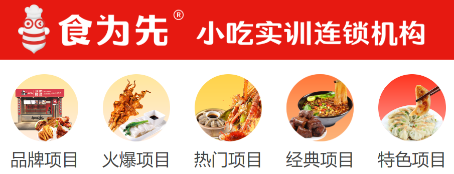 食为先餐饮创业培训